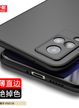 适用于vivos9手机壳s9e保护套vivis7磨砂vovos7t活力版的软壳黑色超薄直边vovis潮viovs高级男网红时尚的维沃