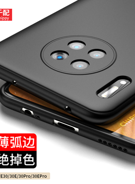 适用于华为Mate30e手机壳mete30pro套por美特e新款matepro曲屏305G素皮版meite外壳mat华m男MT美特epro黑met