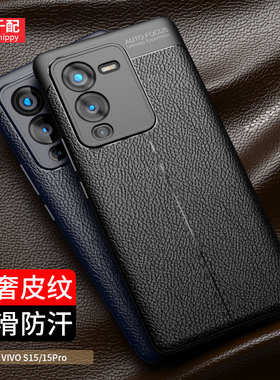 适用于vivos15pro手机壳s15保护套vivo全包边曲屏s155G新款vovos男p磨砂防摔pr0软壳vivis皮纹套viv0的vlvos