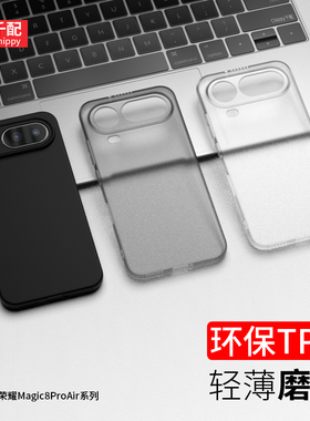 适用于荣耀magic8proAir手机壳华为migic8PA高级感majic镜头精孔mgaic新款migac外壳00磁吸LDY-AN00魔术m的男