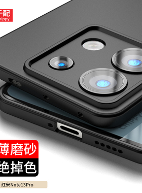 适用于红米note13pro手机壳nont新品redminote超薄not黑色nove男软直边小米redminot外壳por十新款Redmi13