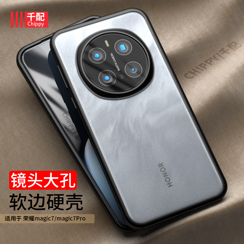 适用于荣耀magic7pro手机壳华为migic7保护套majic硬壳mgaic新款migac磨砂por外壳an00男PTP-AN10透明m7软边