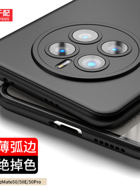 适用于华为mate50手机壳mαte50pro昆仑破晓新款mt男mete新款mat套mte超薄ma迈特meite外壳mata弧边m外壳e黑