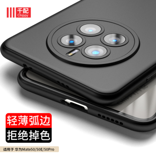 适用于华为mate50手机壳mαte50pro昆仑破晓新款 mat套mte超薄ma迈特meite外壳mata弧边m外壳e黑 mt男mete新款
