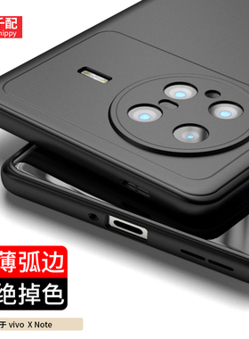 适用于vivoxnote手机壳超薄vivo新款x外壳nite磨砂xnote黑色note弧边V2170A曲面屏nate软vivoxneto男vivoxnet