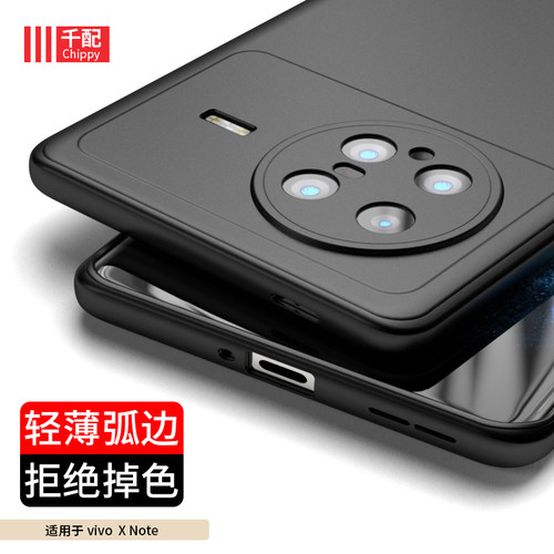 vivoXNotetpu简约手机壳