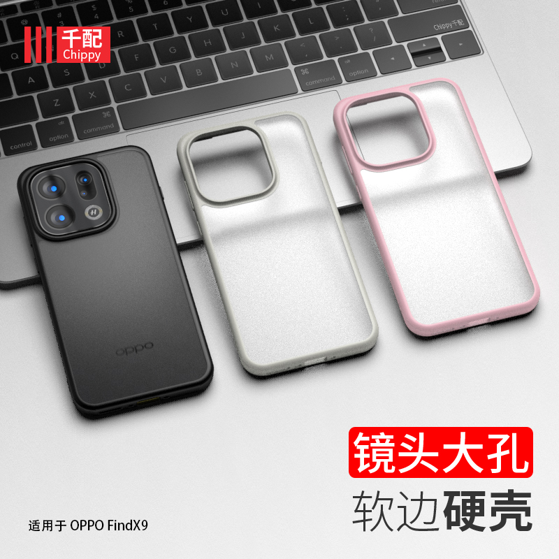 适用于oppofindx9系列手机壳磨砂
