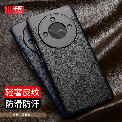 荣耀x50商务皮纹手机壳防滑