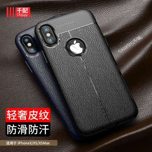 苹果iphonexsmax皮纹软胶手机壳