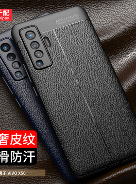 适用于vivox50手机壳x50pro皮纹vivo商务x5o新品viv0曲屏vicox新款vovox黑色vovix50的外壳viv0高级por软胶男