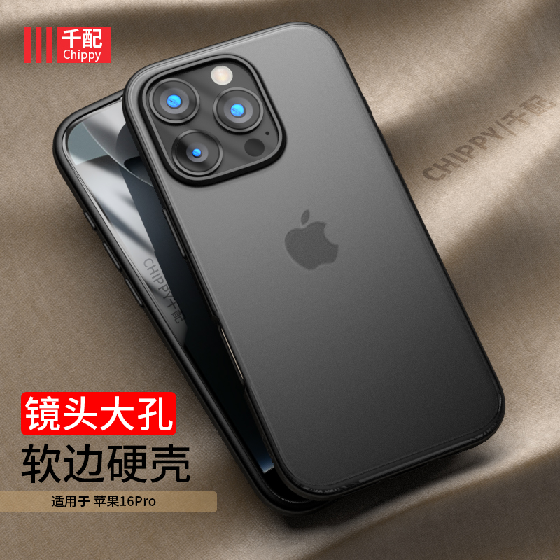 适用于苹果iphone16pro手机壳i16磨砂pm男ip新款promax保护套por硬pmax黑p的max不包镜头外壳软边透明磁吸