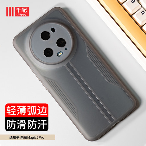 荣耀magic5pro防滑磨砂手机壳