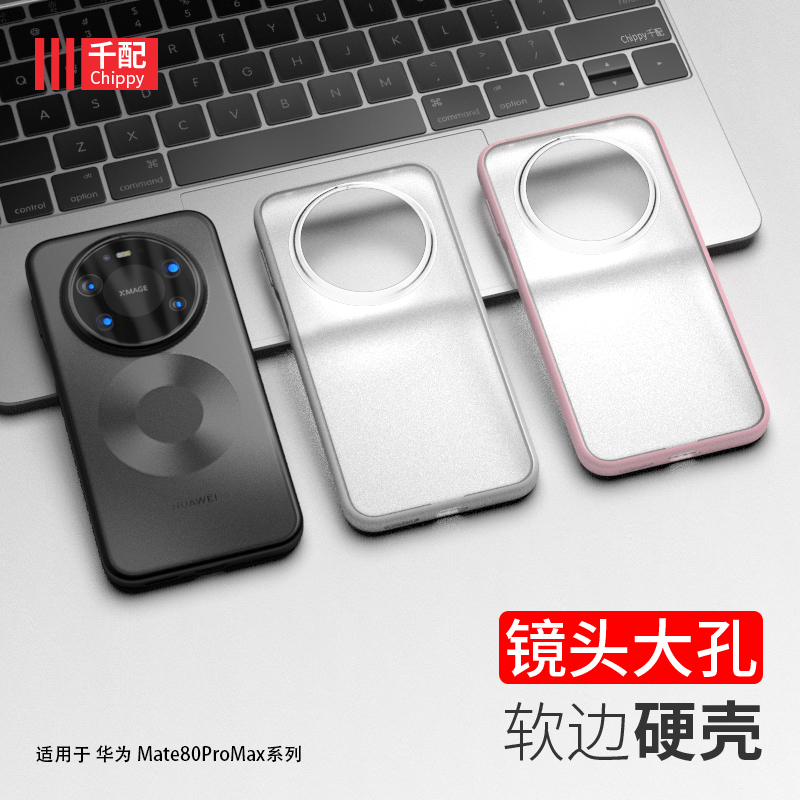 适用于Mate80系列手机壳硬壳
