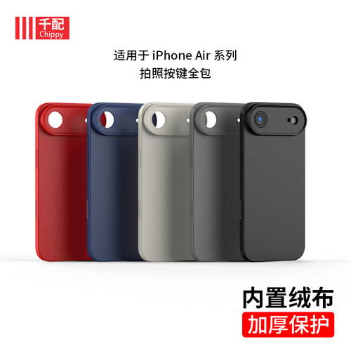 适用于iphoneair手机壳磨砂