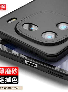 适用于vivoiqoo12手机壳iqoo12pro新款iq0012磨砂Pr0保护lqoo爱酷12p弧边iqo男ic00软iq套vivo超薄赛道版pro