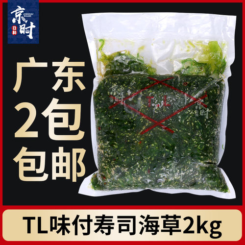 TL中华海草沙律 日式料理前菜 寿司即食餐前小菜速食海带丝裙带菜