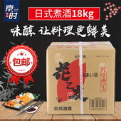 包邮 商用炒菜煮酒烹饪海鲜调味料酒 料理清酒18L大桶装 花之友日式