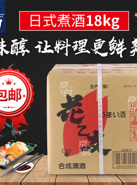 花之友日式料理清酒18L大桶装商用炒菜煮酒烹饪海鲜调味料酒包邮