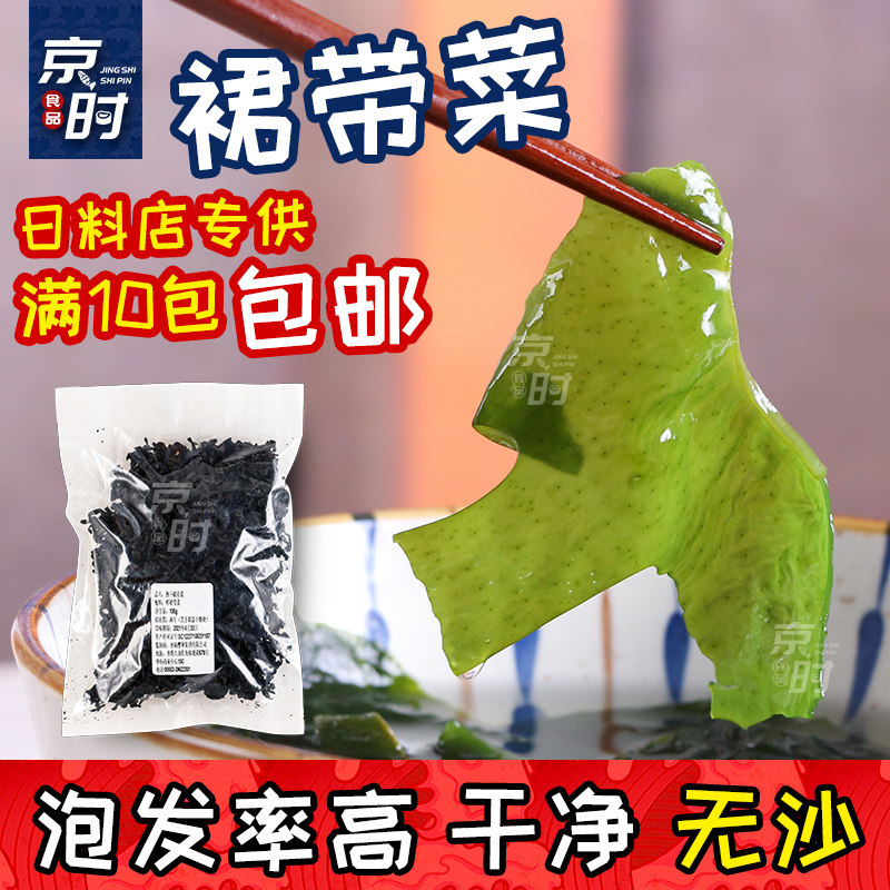 海草粒裙带菜100g海带芽 海螺旋藻味增汤 日式拉面汤海藻粒包邮