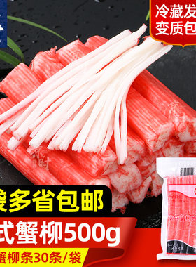 大琦蟹柳日本料理模拟蟹肉棒寿司刺身火锅蟹柳棒沙拉凉拌500g包邮