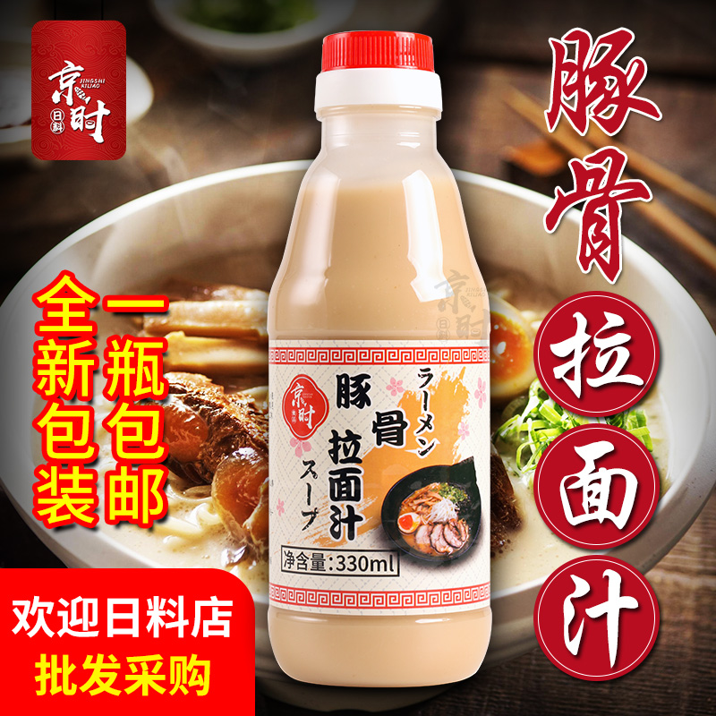 日本料理京时豚骨拉面汁汤底汤料