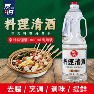 京时日式料酒去腥提味