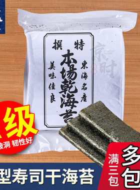 本场寿司海苔50张AAA级海苔墨绿色海苔烤紫菜寿司店料理紫菜包饭