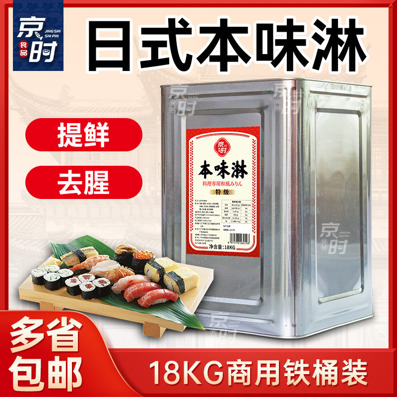 京时本味淋增色增味去腥料酒商用