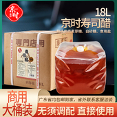 京时寿司醋18L商用业务装 日本料理日式 紫菜包饭调味液不用调制
