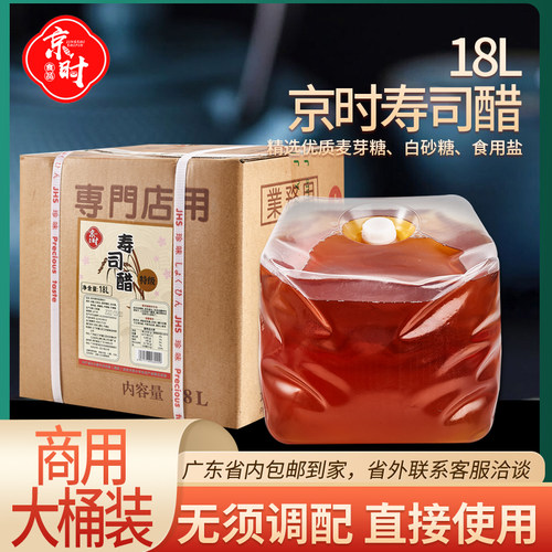 寿司装用醋商用大桶装不用调制
