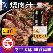 包邮 山泉烧肉汁牛肉腌制照烧汁烧烤酱汁铁板烧汁日式 料理餐饮1.8L