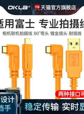 适用富士相机联机拍摄线-专业级