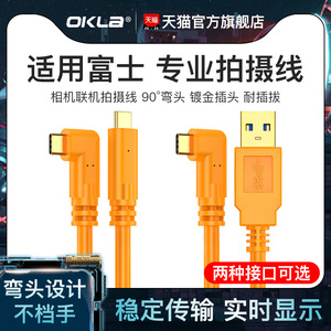 适用富士GFX100相机50S/50R连接X-T5电脑XT4传输XS10/S20联机T30拍摄线XH2S高速Pro3直播X100V双TypeC数据线3