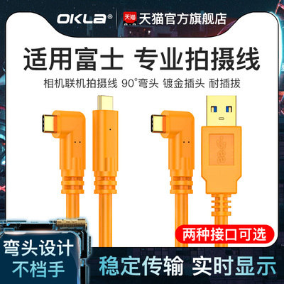 适用富士相机联机拍摄线-专业级