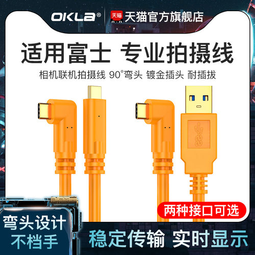 适用富士相机联机拍摄线-专业级