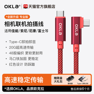 R62 C连接佳能R5 RP传输数据线富士XT5 OKLA相机联机拍摄线适用索尼A7M4 2尼康D6 A7RM5微单高速双Type