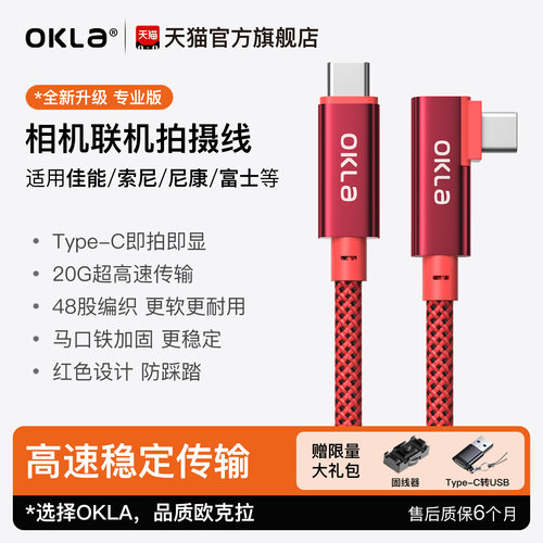 【专业版】Type-C相机联机拍摄线