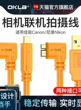 适用佳能5D4联机拍摄线5DS相机1DX2尼康D850连接D810单反高速USB电脑D800苹果笔记本TypeC接口MicroB数据线D5