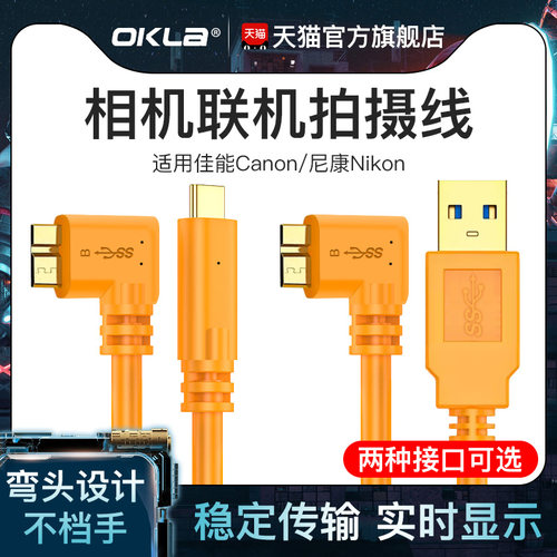 适用佳能尼康相机高速联机拍摄线