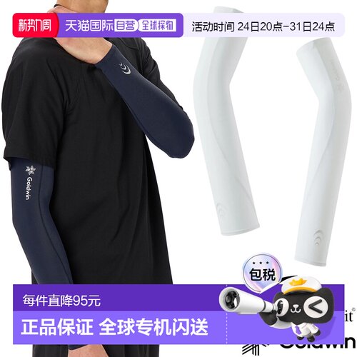 日本直邮Goldwin C3fit 男女通用压缩臂套（双臂） GC04192