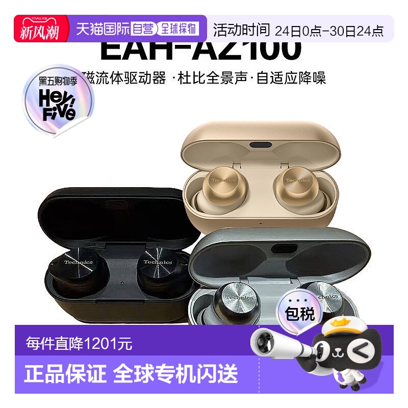 日本直邮Panasonic松下Technics蓝牙降噪耳机EAH-AZ100无线入耳式