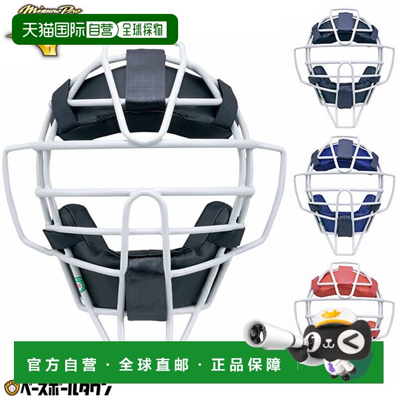 日本直邮Mizuno Pro棒球捕手面罩适用于垒球和棒球带一体式护喉成