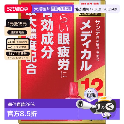 日本直邮SANTEn参天红色滴眼液温和舒适养眼滋润双眸缓解疲劳12ml