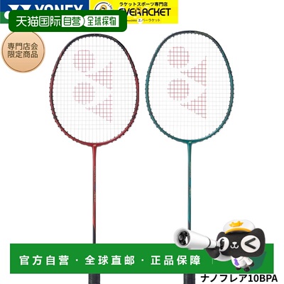 日本直邮尤尼克斯羽毛球拍 Nanoflare 10BPA NF-10BPA