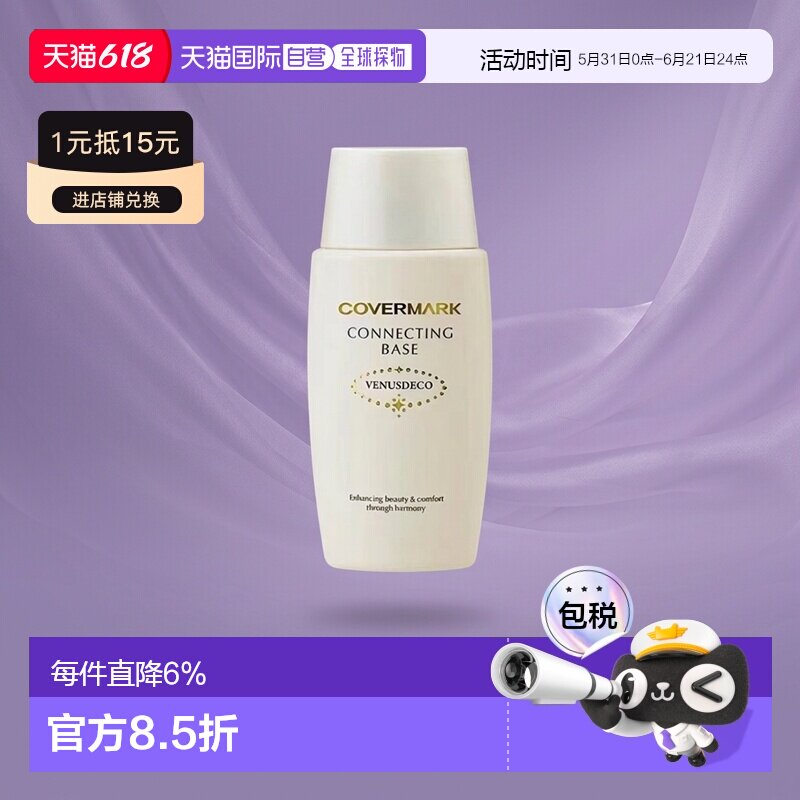 COVERMARK珂芙缦傲立隔离乳妆前乳38ml清爽防晒面部打底