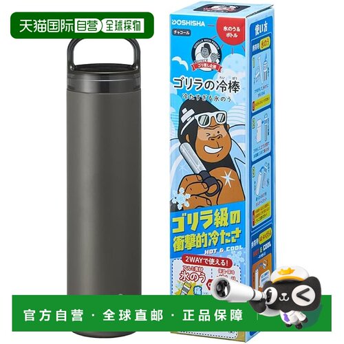 【日本直邮】DOSHISHA 大猩猩冷敷棒 真空铝制冰袋 140ml 炭灰