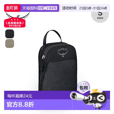 日本直邮Osprey Daylite Packing Cube S (OS58844) - 衣物收纳旅