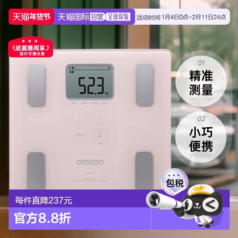 【日本直邮】Omron欧姆龙HBF-214多功能体重秤测量体脂家用电子秤