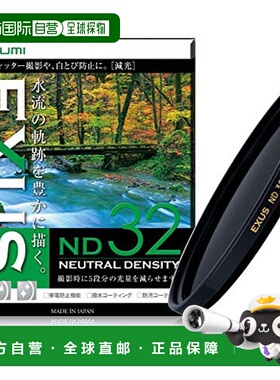 【日本直邮】MARUMI ND滤镜 77mm EXUS ND32 77mm光量调节用