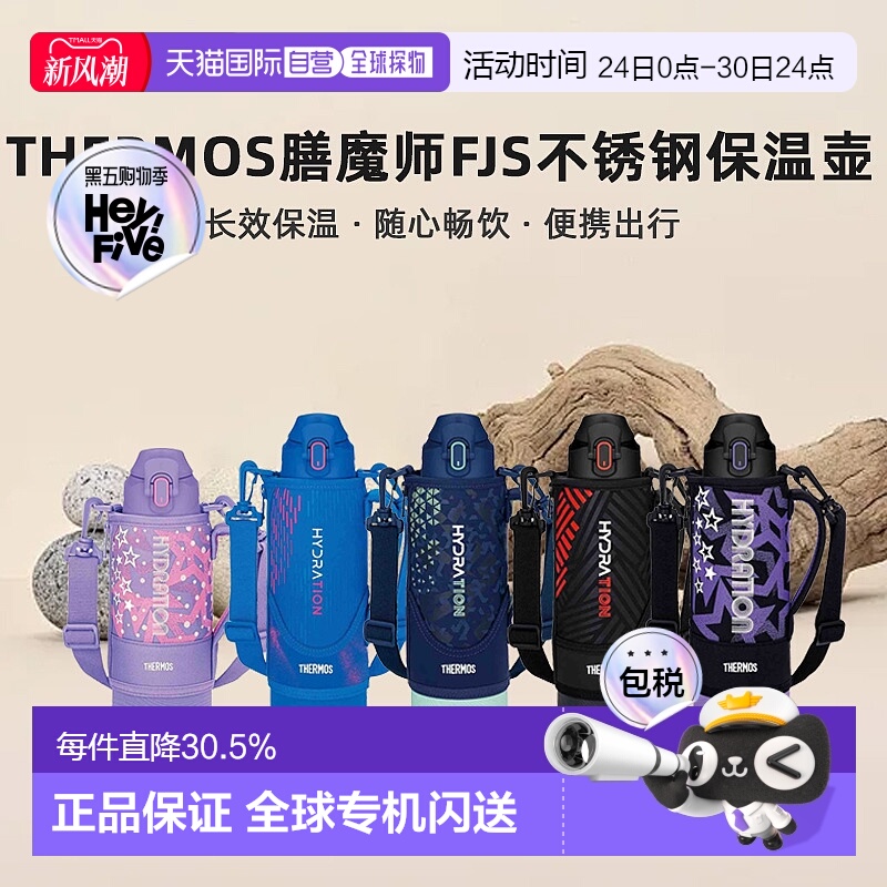 日本直邮thermos膳魔师FJS不锈钢保温壶运动学生保冷1L保温杯
